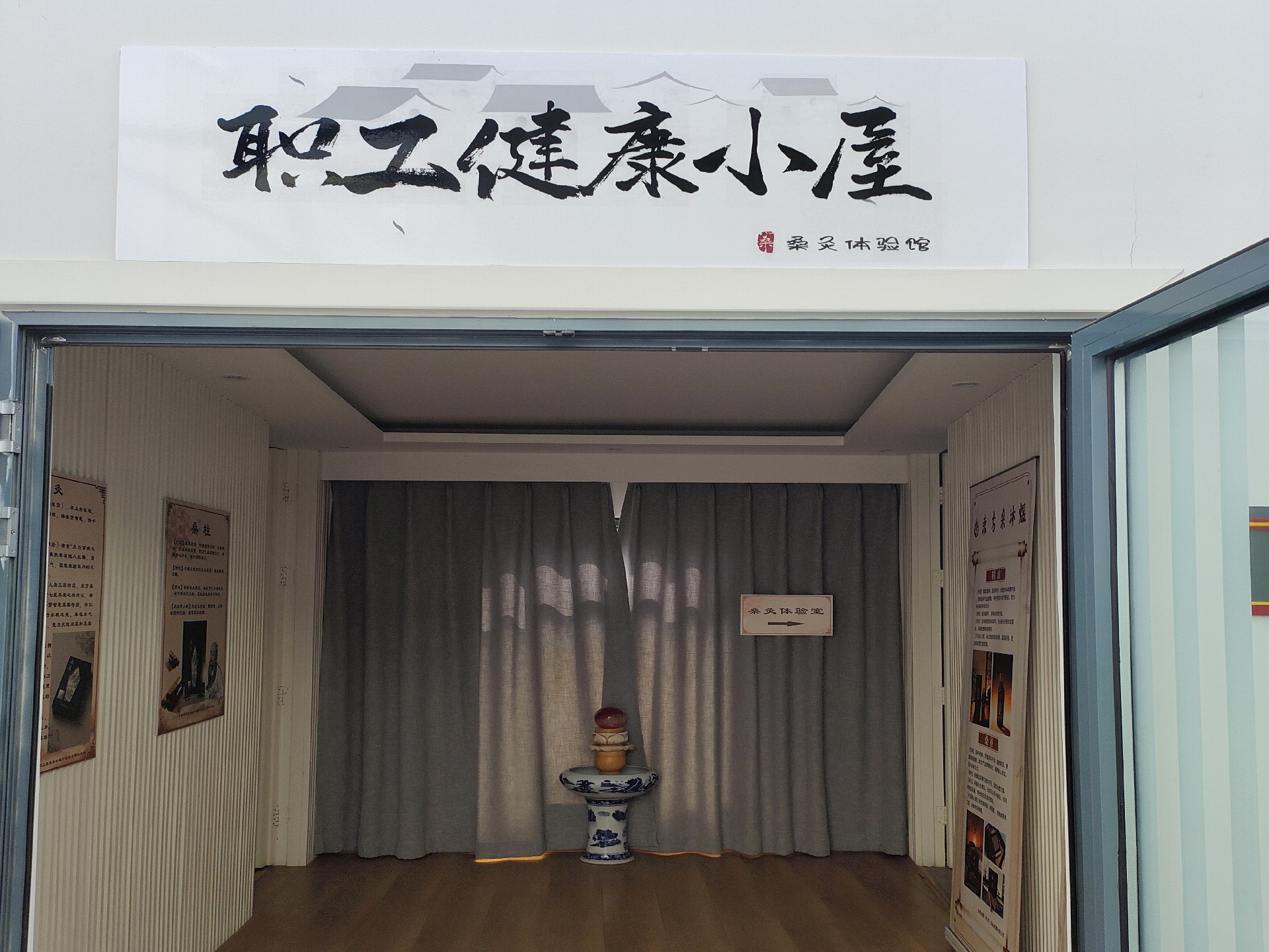 東方桑沐煜入驻中华总工会职工“健康小屋”